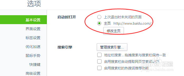 怎么设置浏览器的主页好