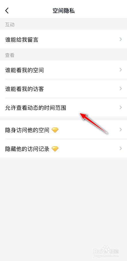 QQ空间怎么设置三天可见