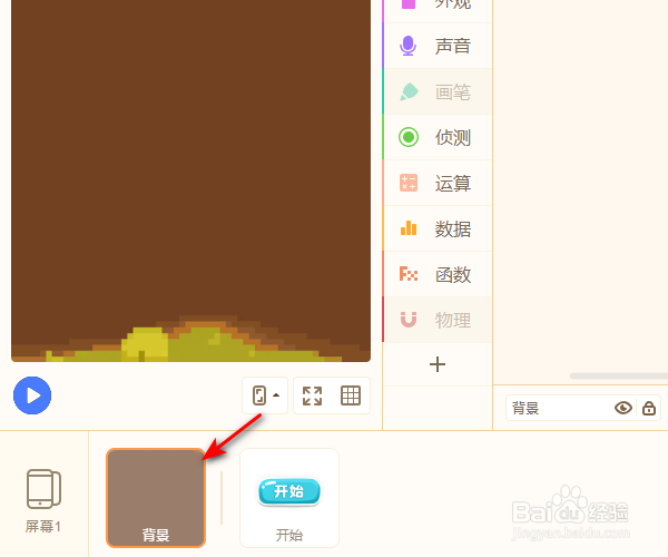 源码编辑器怎样设置背景动态移动的效果