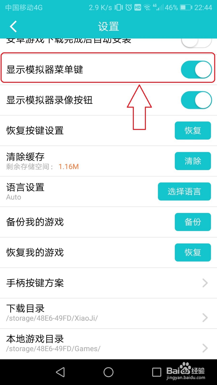 小鸡模拟器怎么关闭模拟时的菜单键