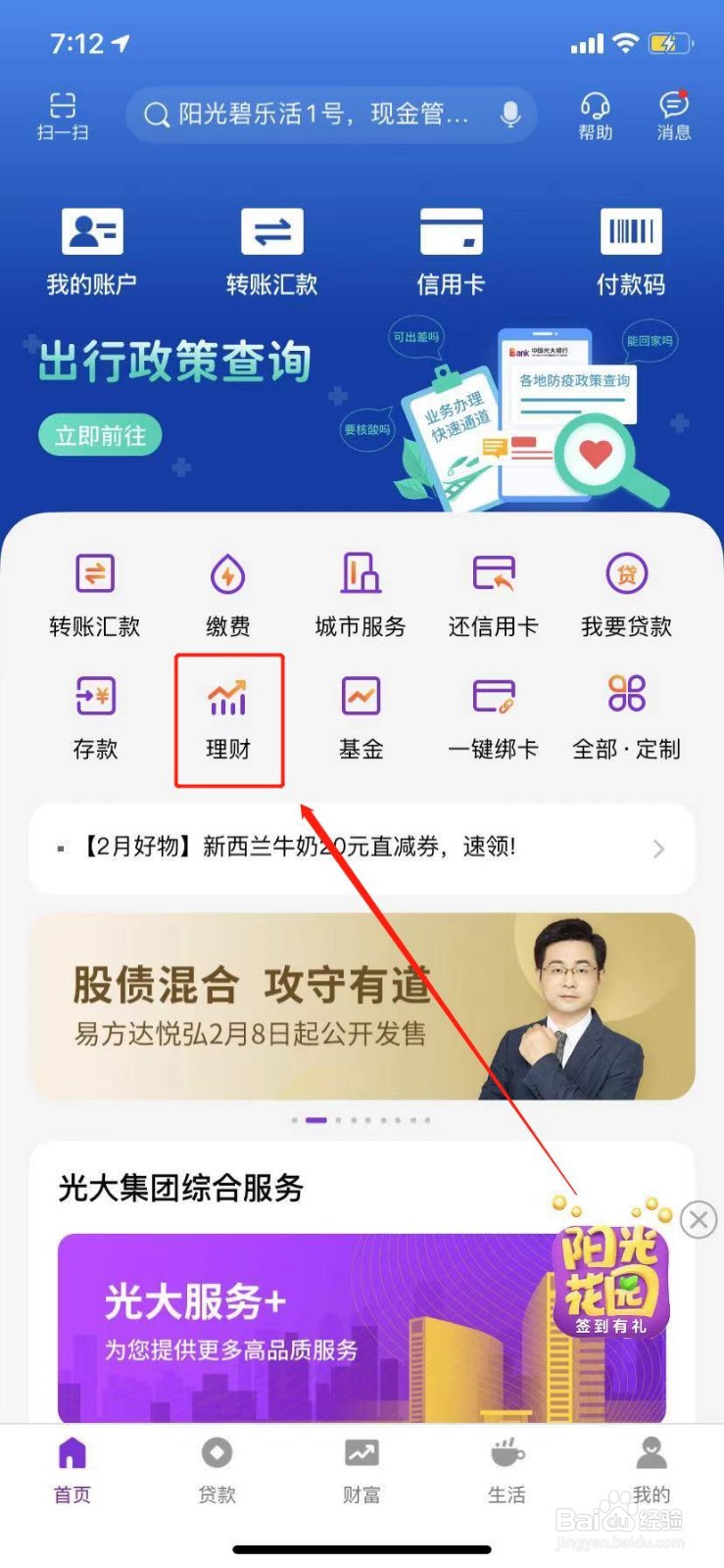 定期理财怎么算收益