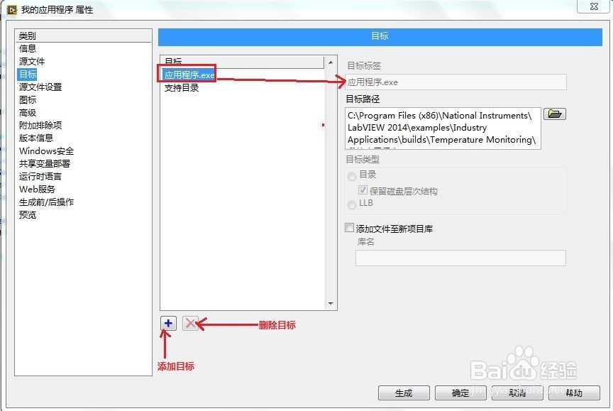 LabVIEW生成应用程序和安装程序