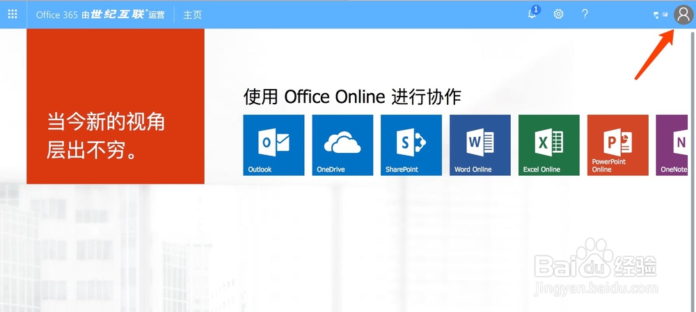 <b>Office365网页版如何更改主题</b>