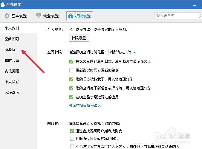 QQ怎么设置自己加好友的方式