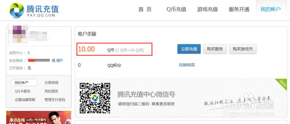 如何查询QQ账户上QQ币的余额