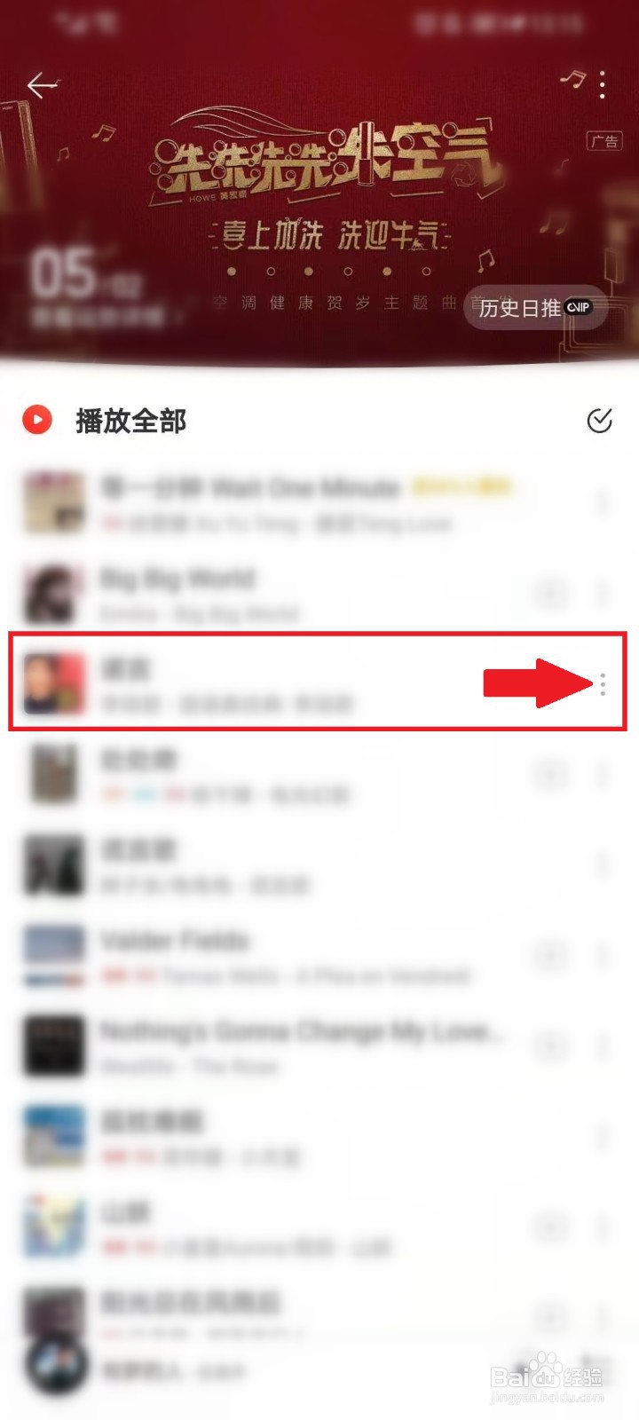 网易云音乐推荐的歌不喜欢怎么办