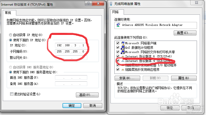 教你设置WIN7自带的网络连接来实现无线网络共享