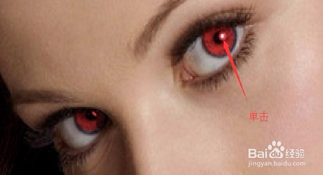 photoshop CS6去除红眼