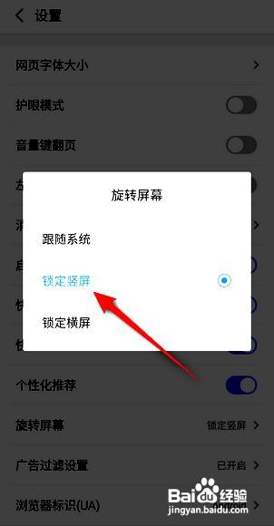 2345浏览器app如何开启锁定竖屏