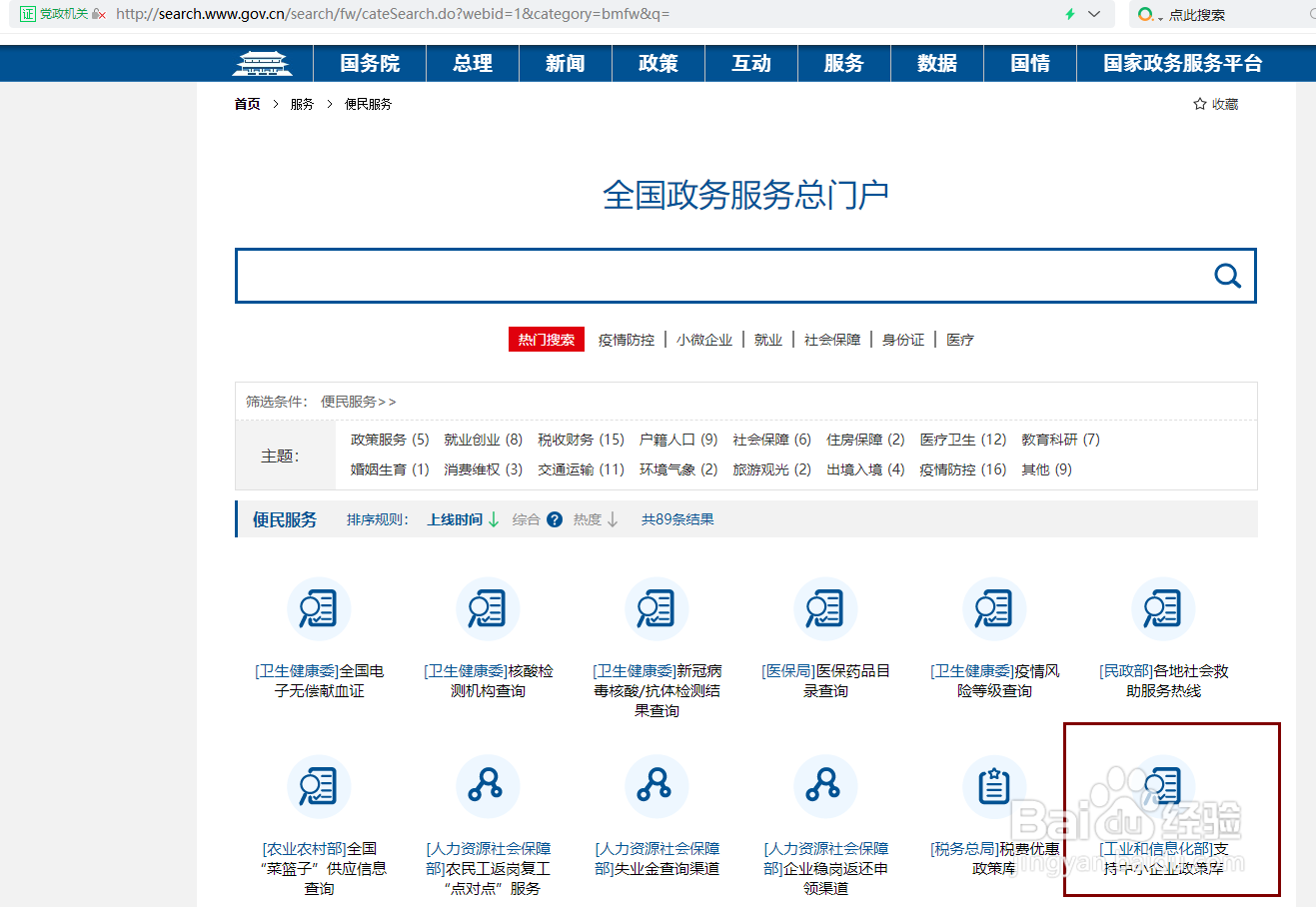 如何查询支持中小企业政策