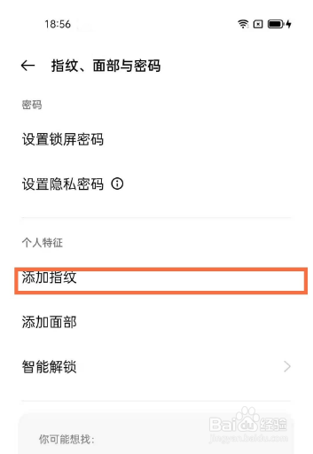 opporeno5pro手机指纹锁解锁效果如何设置