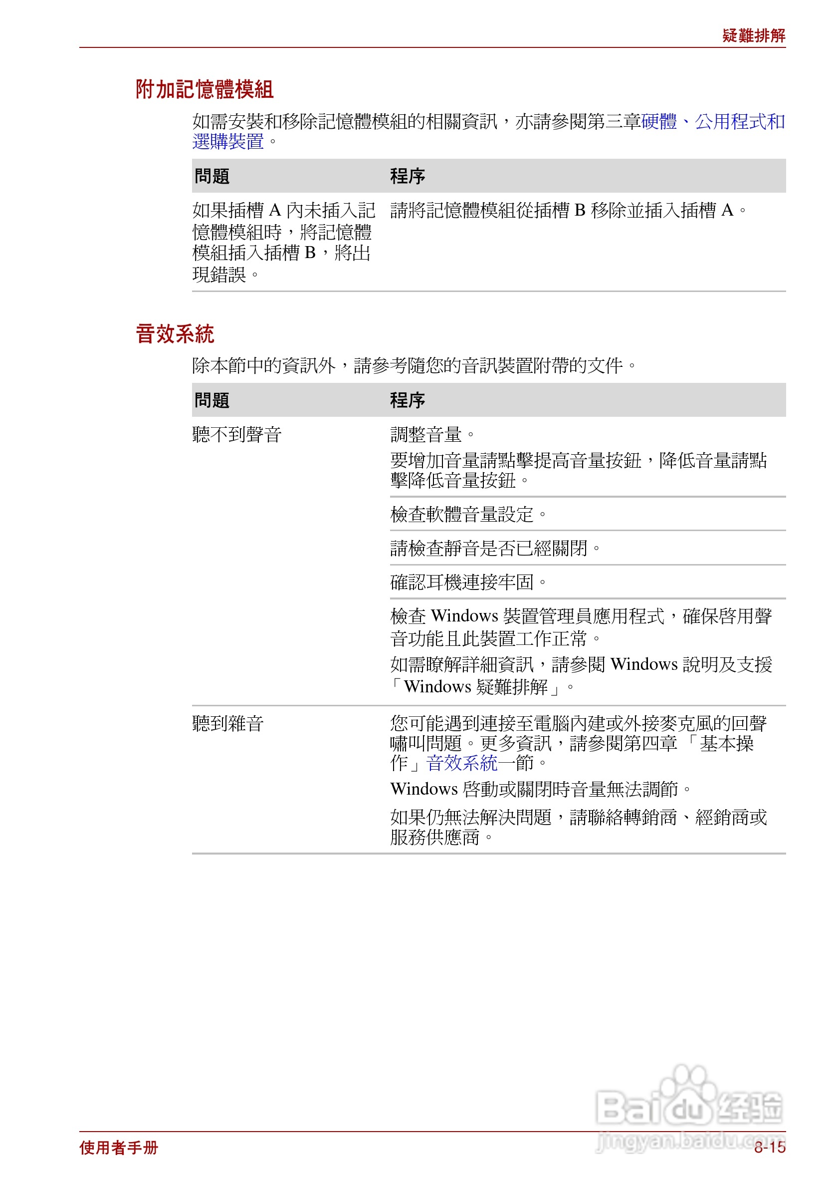 东芝Satellite Pro L700笔记本电脑使用说明书:[16]