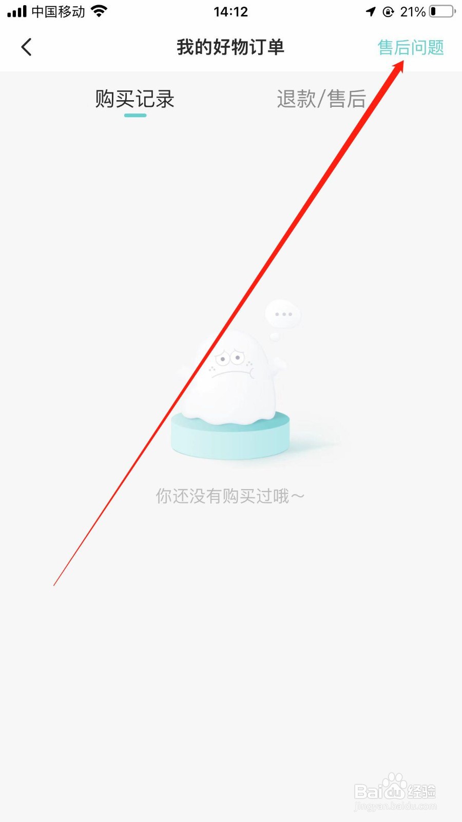 soul软件在哪找到售后问题的入口