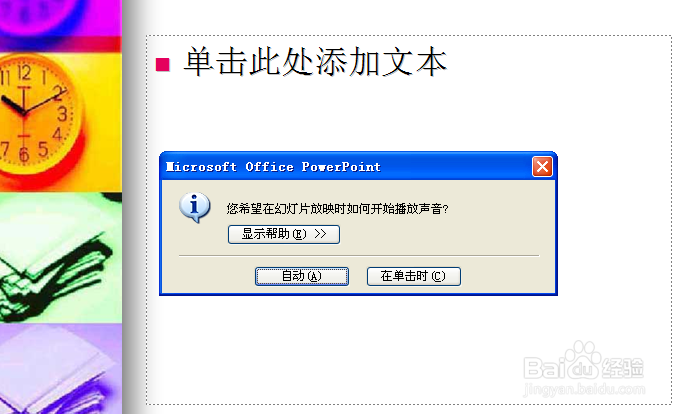 如何在换电脑的情况下也能放幻灯片里的声音