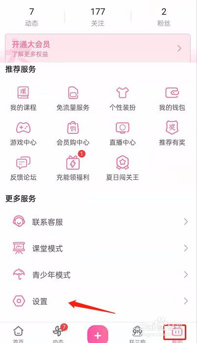 网易云音乐底部导航怎么恢复默认?