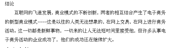 毕业论文的书写格式