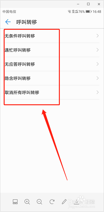 华为P10手机如何呼叫转移