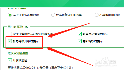 在哪设置360卫士帐号升级时提示