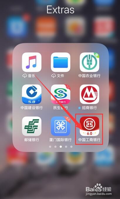 工商银行App如何查询登录记录