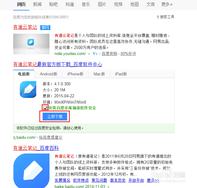 电脑怎么安装有道云笔记