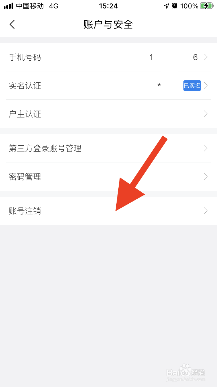 网上国网如何进行账号注销