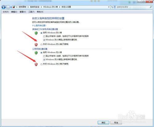 Win7如何打开关闭防火墙
