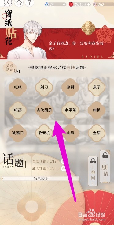 光与夜之恋窗纸贴花攻略