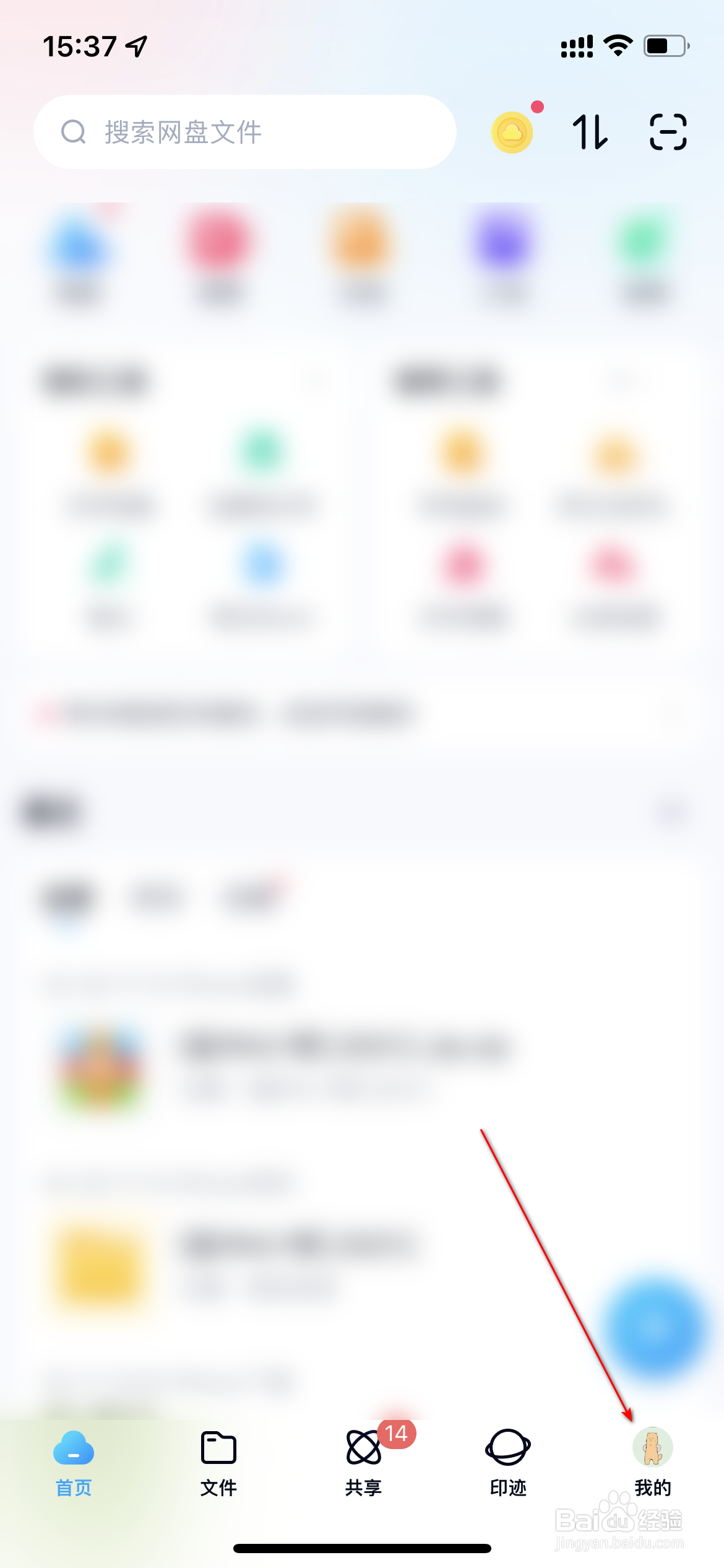 百度网盘怎么设置主题换肤