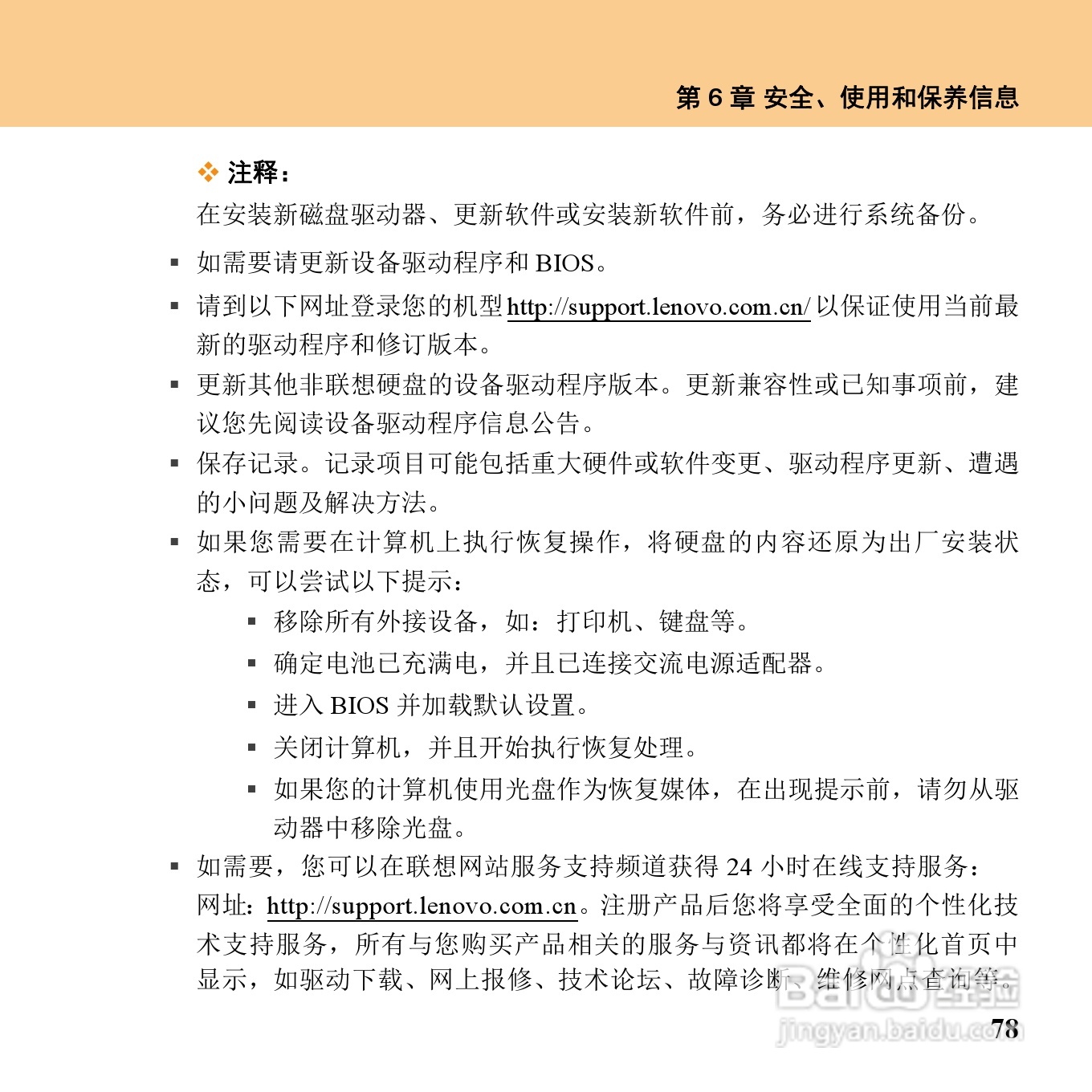 联想昭阳K12笔记本电脑使用说明书:[10]