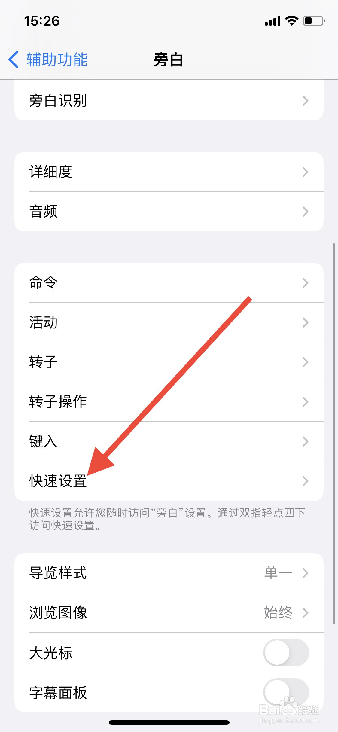 iPhone怎样关掉旁白快速设置“盲文输出”