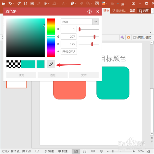 怎样使用PPT插件iSlide填充图形和文字颜色?