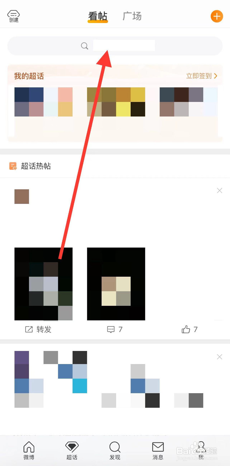 虎牙超话在哪里看