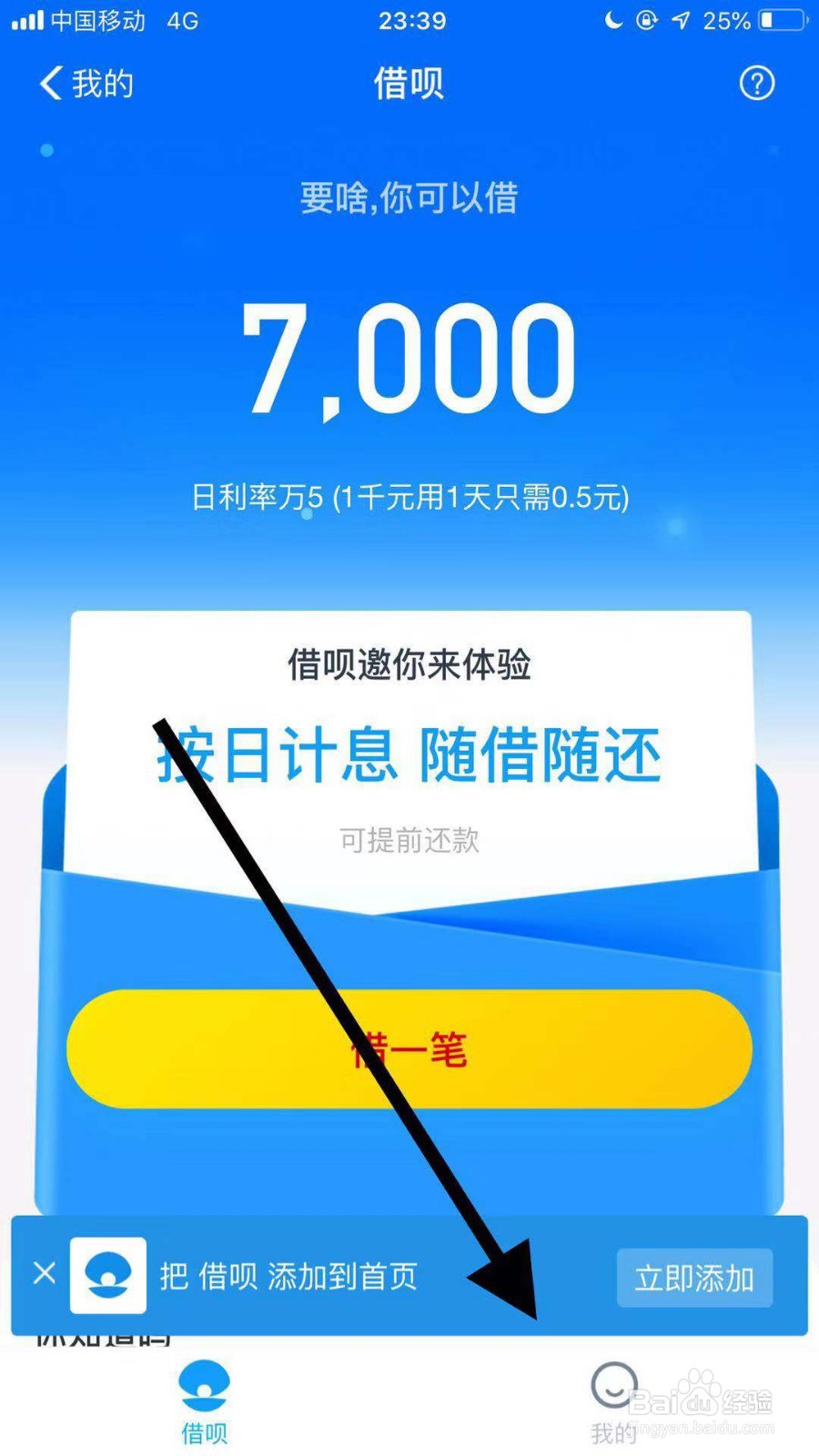 如何查看借呗还款记录