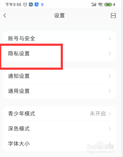 小红书如何设置一键防护