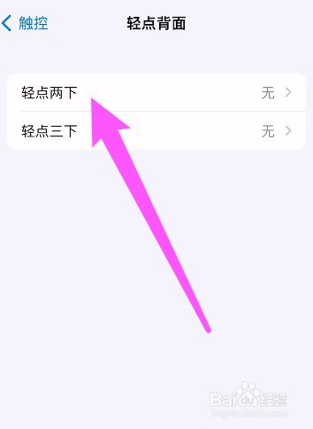 苹果手机轻点两下截屏怎么不管用