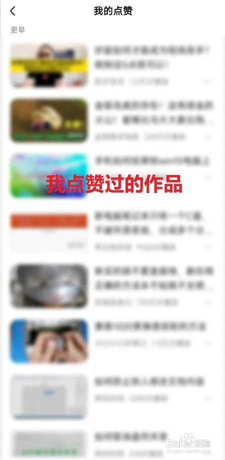 好看视频如何查看我点赞过的作品