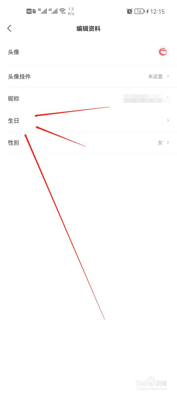 网易新闻怎么设置生日日期