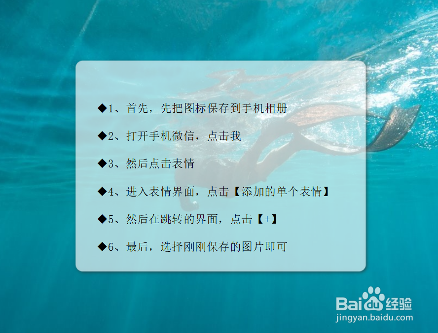 微信怎么把图片添加成表情包?
