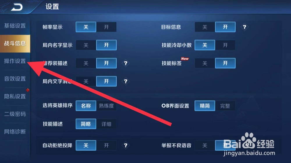 王者荣耀如何设置攻击敌方方式为头像？