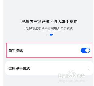 华为p50如何开启单手模式