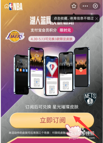 支付宝如何获取NBA星光璀璨限定皮肤