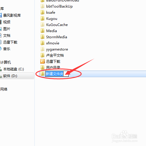 如何在电脑硬盘创建文件夹？