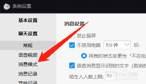 阿里旺旺如何设置来消息时直接弹出聊天框