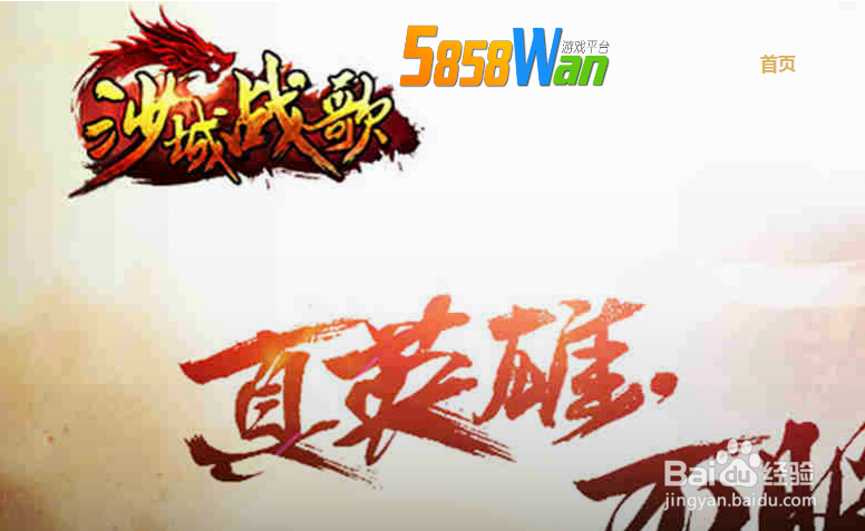 5858wan传奇页游猛将天下战力提升BOSS击杀攻略