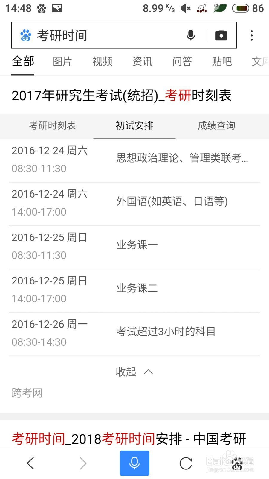 [校园指南]考研全攻略(普适)