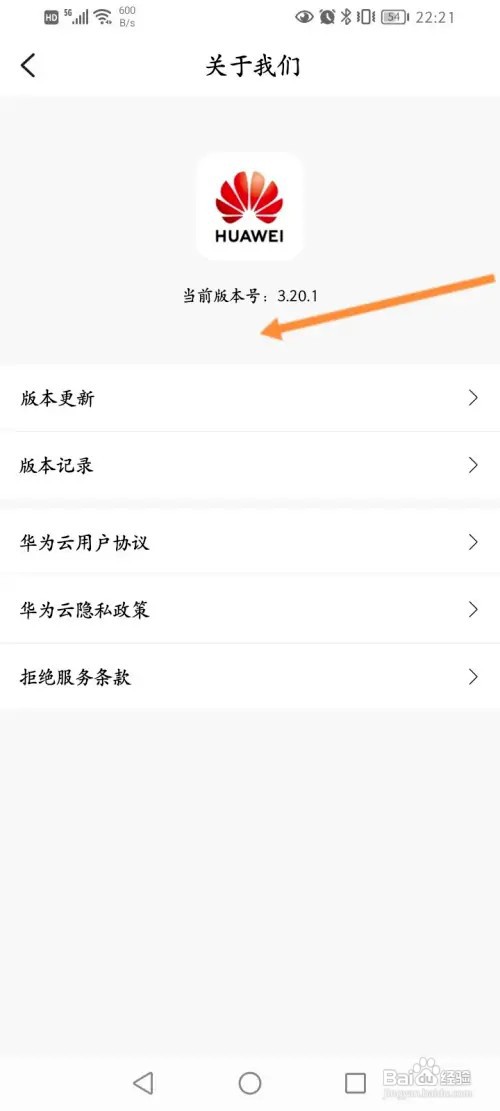 华为云软件如何查看版本号信息