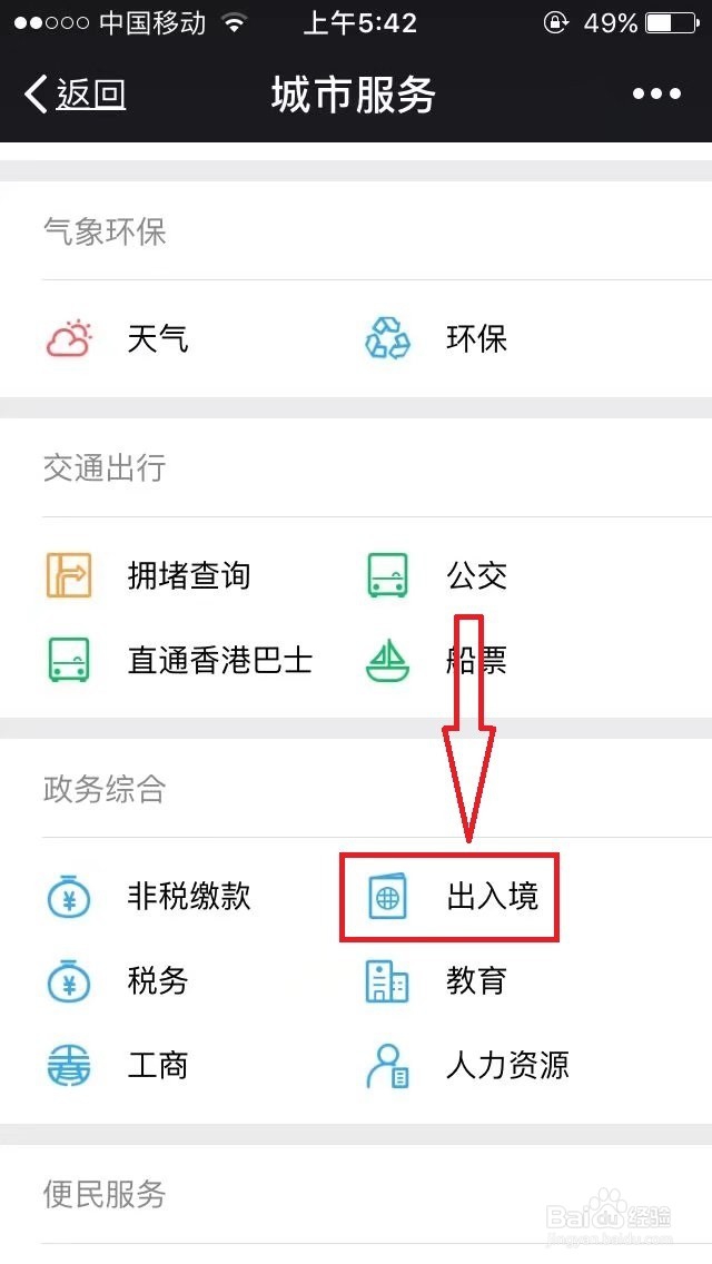 如何用微信续签港澳通行证