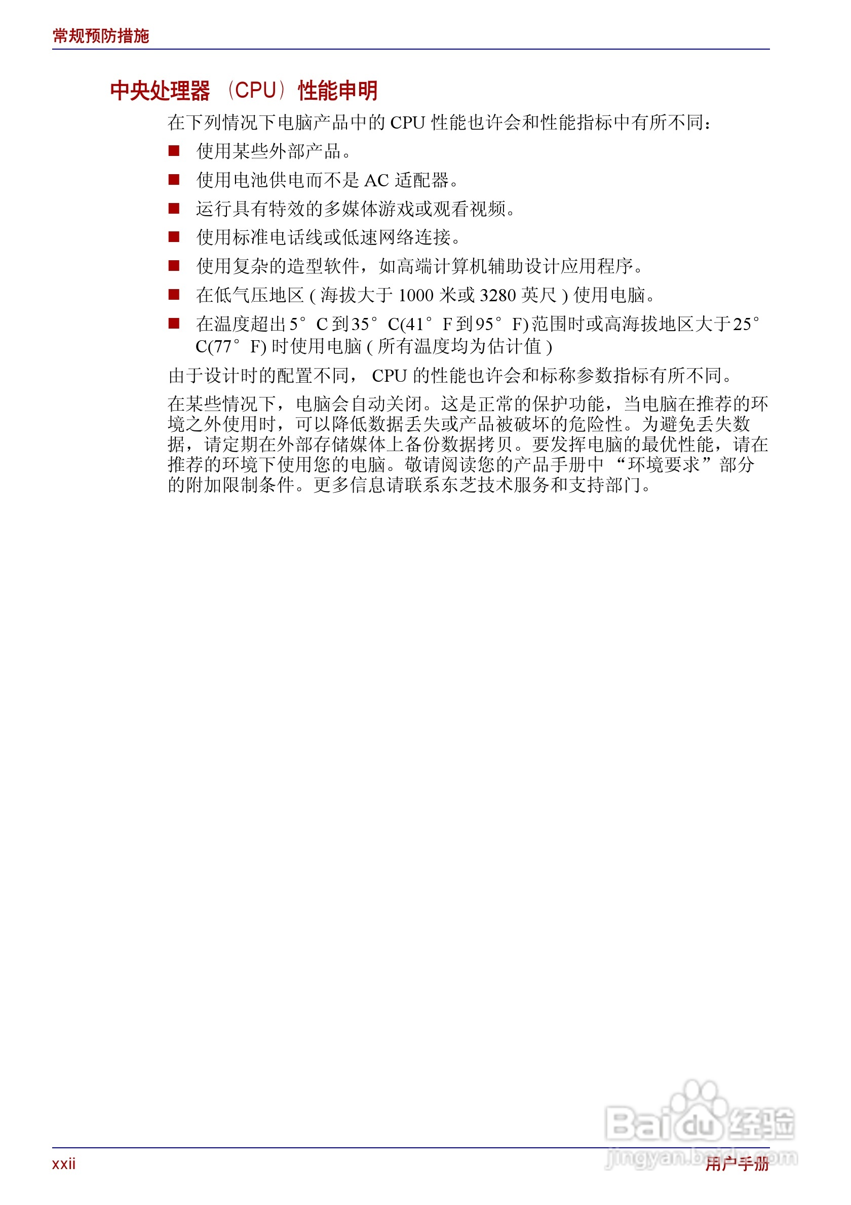 东芝Portege R150笔记本电脑使用说明书:[3]