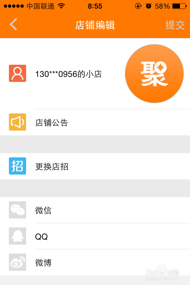 如何使用聚微商APP