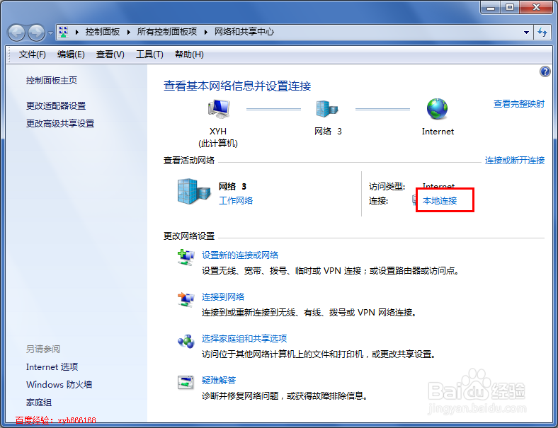 win7怎么样查看自己的ip地址